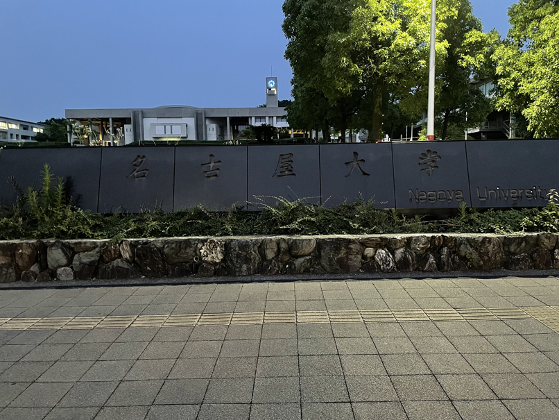  名古屋大学石碑（取組後）の写真