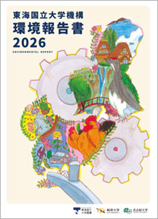 環境報告書2023
